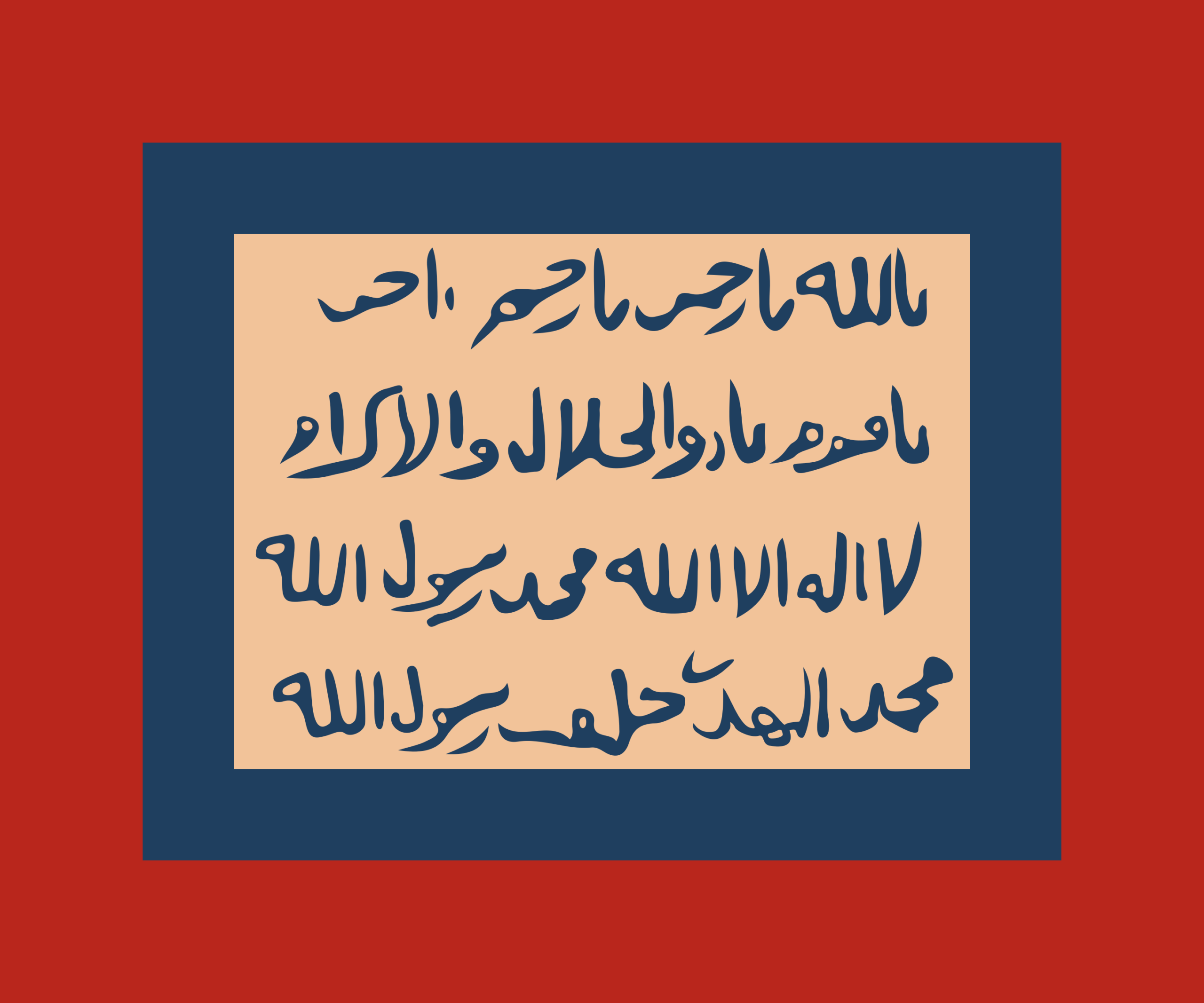 Le Mahdi du Soudan, l’homme qui vainquit les colons turcs et britanniques